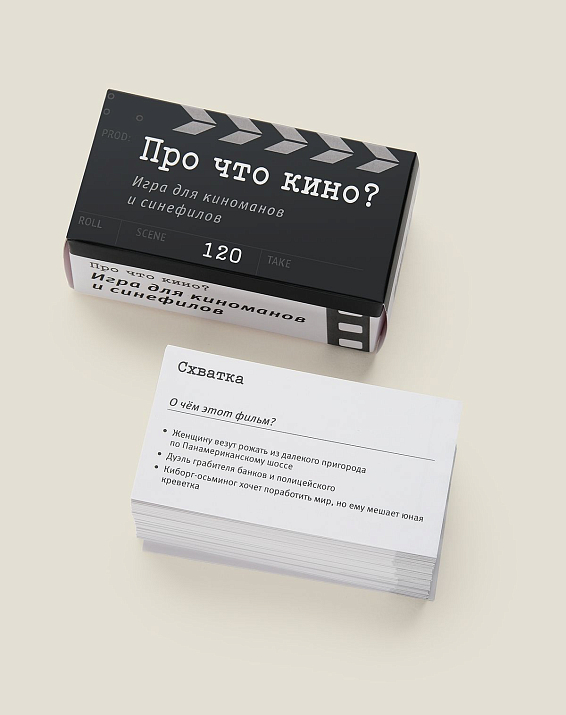 игра Про что кино? Для киноманов и синефилов (это такие чуваки которы...