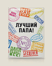Обложка на паспорт с печатями Лучший папа