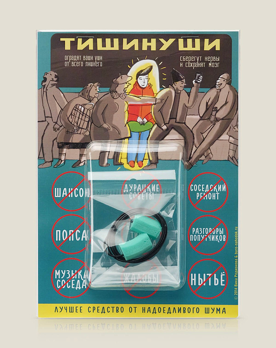 беруши Тишинуши Для ценителей тишины и внутреннего спокойствия.