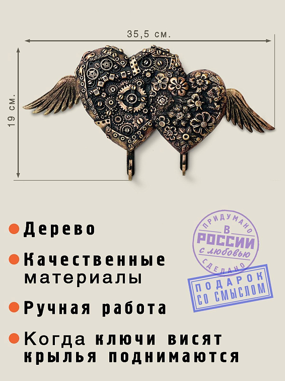 Ключница Сердце с крыльями Для любящих сердец.