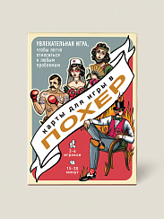 Настольная игра карточная Похер