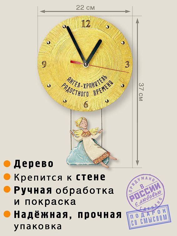 Часы Ангел - хранитель радостного времени <p>
для самых близких и нежно-любимых. Дл... Часы Ангел - хранитель радостного времени
