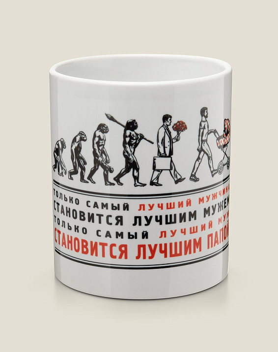 Кружка Самый лучший мужчина, муж, папа для венца творения и подлинного шедевра эволюции: ...