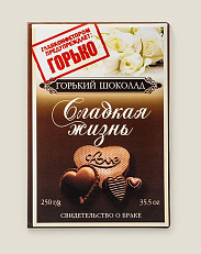 Обложка на свидетельство о браке Сладкая жизнь