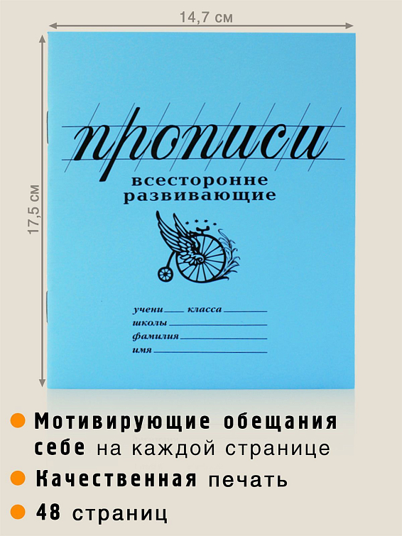 прописи Всесторонне развивающие Для думающей части человечества.