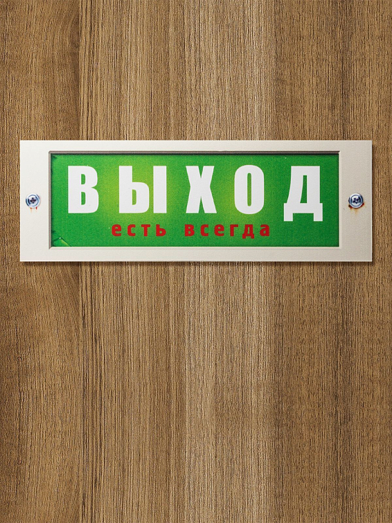 Табличка на дверь Выход есть всегда Для всех, кто не боится трудностей, умеет позитивн...