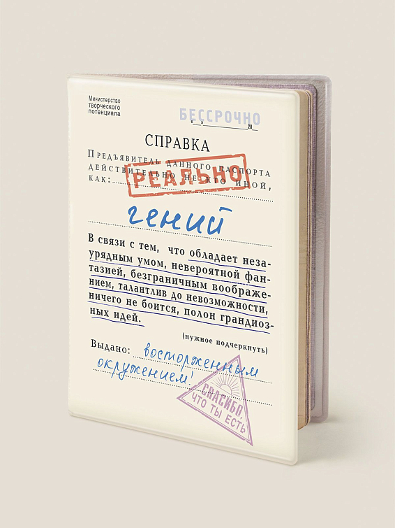 Обложка на паспорт Справка "Гений" Для выдающихся и незаурядных. Для обладателей неор... Обложка на паспорт Справка "Гений"
