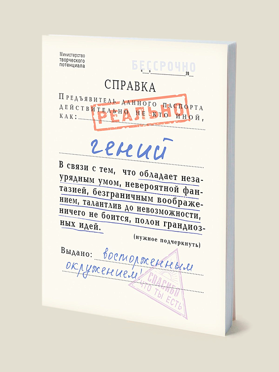 Блокнот Справка "Гений" Для настоящих, клинических гениев. Для патологичес... Блокнот Справка "Гений"