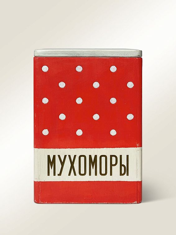 Органайзер для специй, чая, кофе Мухоморы <p>
Для городских ведьм и бытовых шаманов... Органайзер для специй, чая, кофе Мухоморы