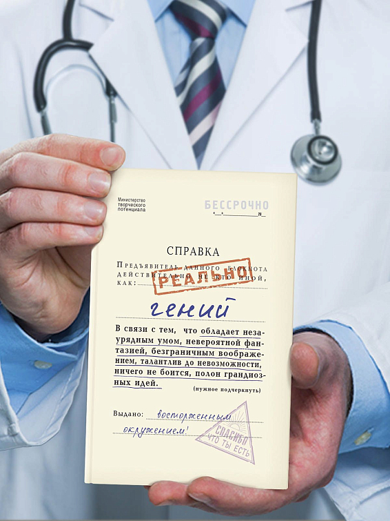 Записная книжка Справка ГЕНИЙ Для настоящих, клинических гениев. Для патологичес... Записная книжка Справка ГЕНИЙ
