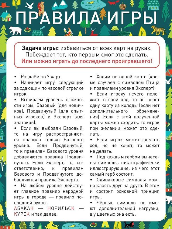 Игра В города
