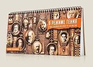 Планинг В режиме Гения