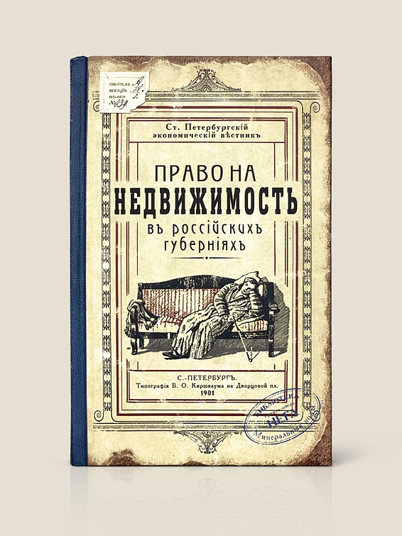 Право на недвижимость Для кого:
Для укорененных пофигистов и для тех, ... Право на недвижимость