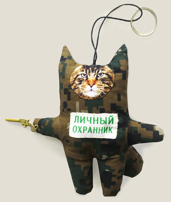 Брелок котик Личный охранник для ценителей авторских работ. Брелок котик Личный охранник