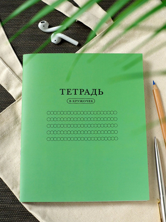 Тетрадь в Кружочек