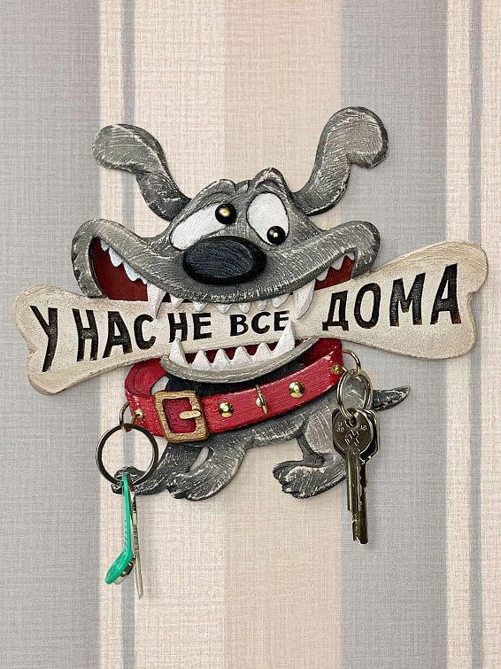 Ключница настенная У нас не все дома для веселых семеек с отличным чувством юмора.
К... Ключница настенная У нас не все дома