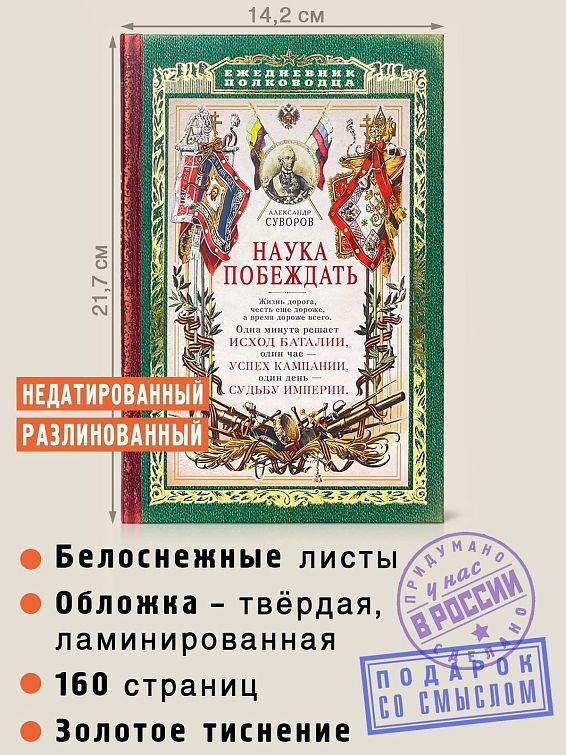 Ежедневник Наука побеждать Для победителей и завоевателей: по жизни, на работ... Ежедневник Наука побеждать
