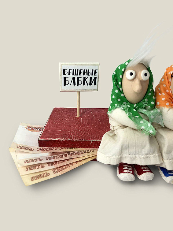 Шкатулка - купюрница Бешеные бабки В подарок для финансистов, банкиров, начальников, ...