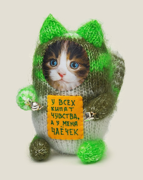 Игрушка котик У всех кипят чувства Для парней и девушек, женщин и мужчин, мальчишек и...