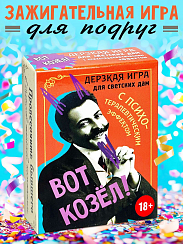 Карточная игра Вот козел