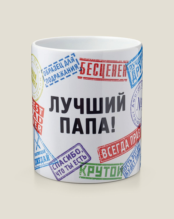 Кружки для любимого Папы для вождя племени, любимого героя и любимого папы...