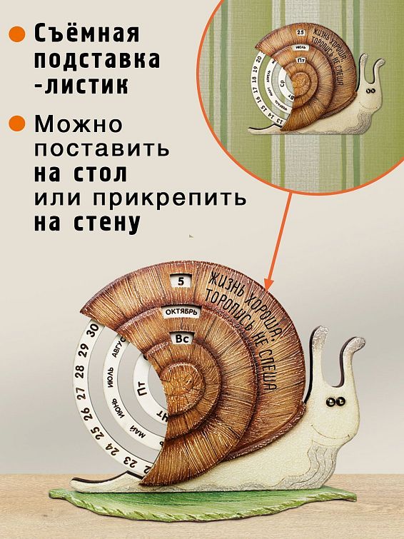 Вечный календарь УЛИТКА <p>
Для тех, кто понял жизнь. Для р... Вечный календарь УЛИТКА