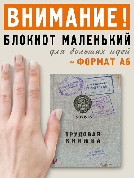 блокнот Трудовая книжка Трудоголикам. Заслуженным работникам. Передовикам ...