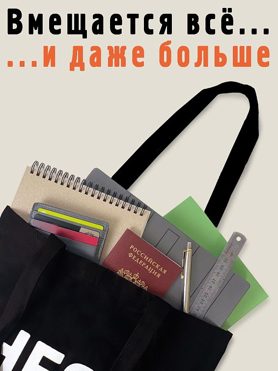 Сумка Несу разное Несуразное