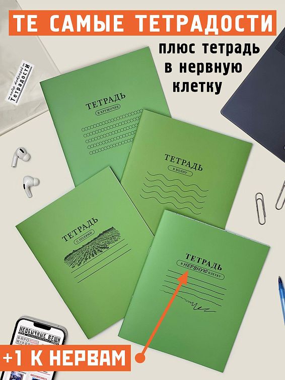 Набор из 4-х тетрадей ТЕТРАДОСТИ для творческих, особенных и неординарных личностей... Набор из 4-х тетрадей ТЕТРАДОСТИ