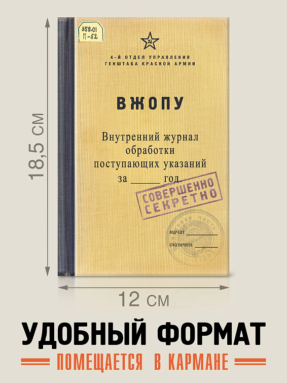 Записная книжка ВЖОПУ