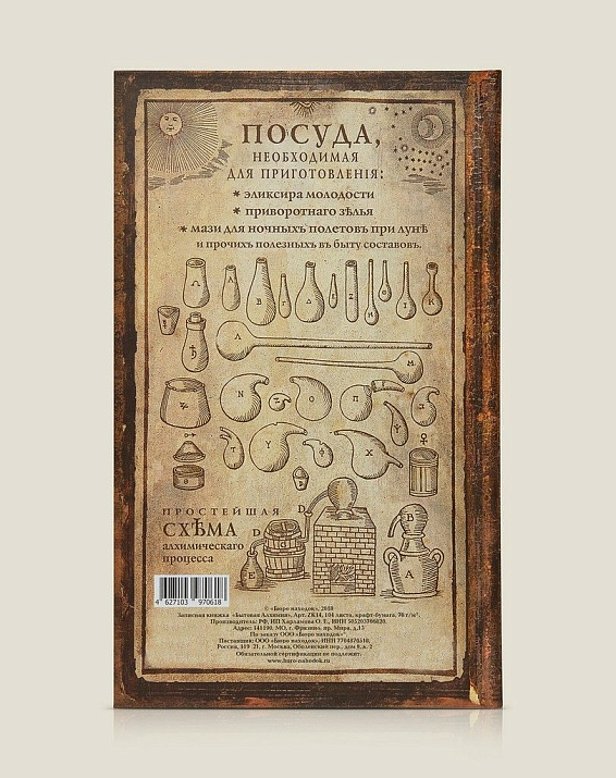 записная книжка Бытовая алхимия Для ведьм. Начинающих и опытных.