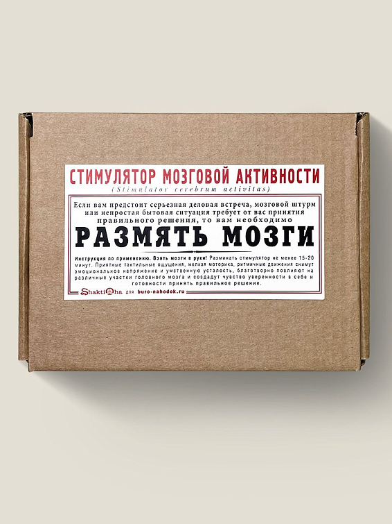 Стимулятор мозговой активности РАЗМЯТЬ МОЗГИ Для тех, кто работает головой. это лучший подарок ...