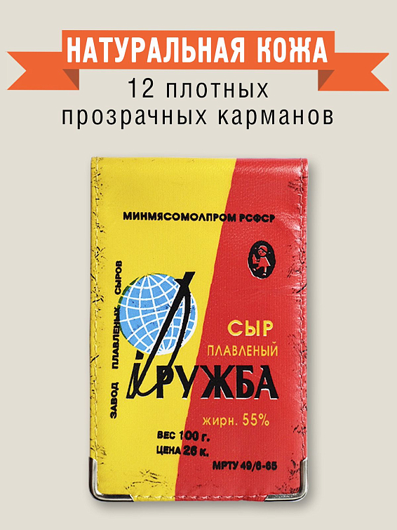 Визитница Настоящая дружба (кожа) Для тех, у кого есть с кем пойти в разведку. Визитница Настоящая дружба (кожа)
