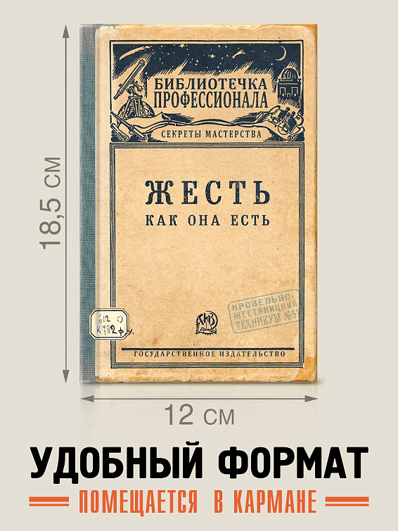 Записная книжка Жесть как она есть