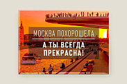 Магнит Москва похорошела