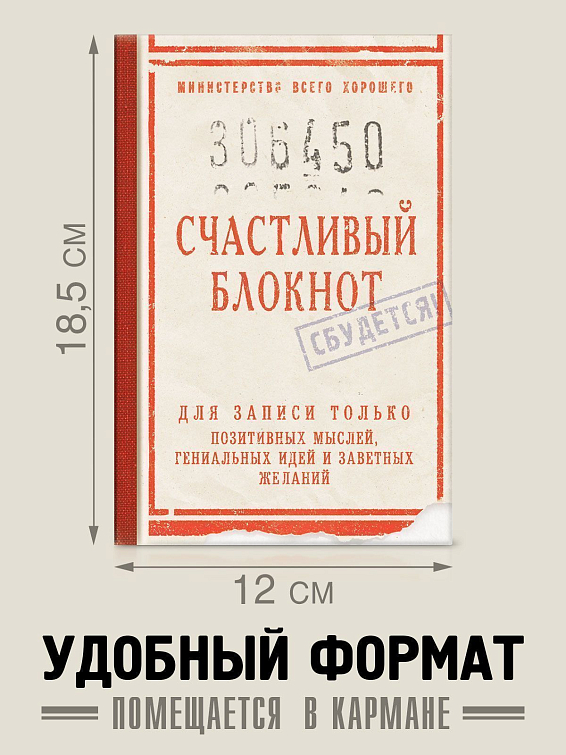 Блокнот в твёрдой обложке Счастливый Тем, кто верит в счастливые приметы, добрые знамен... Блокнот в твёрдой обложке Счастливый