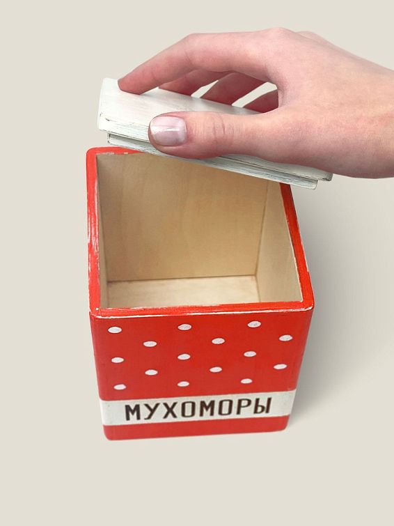 Органайзер для специй, чая, кофе Мухоморы <p>
Для городских ведьм и бытовых шаманов... Органайзер для специй, чая, кофе Мухоморы
