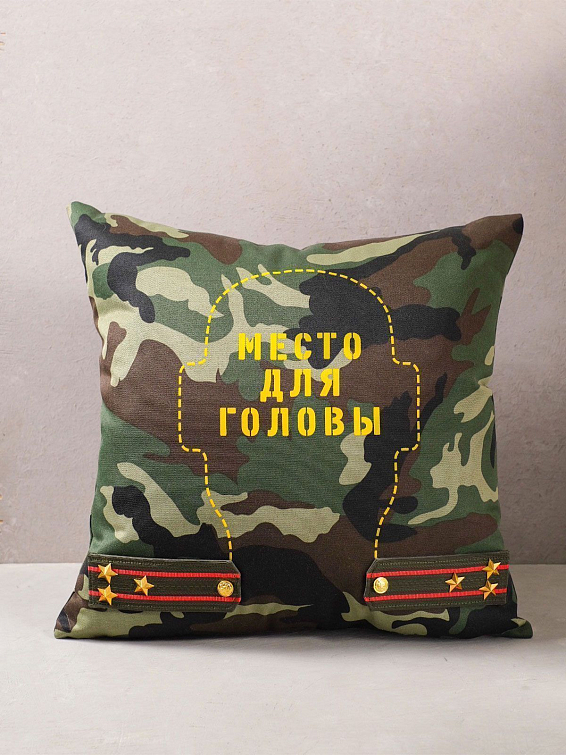 Подушка Место для головы Настоящим полковникам, а также тем, кто хочет полу...