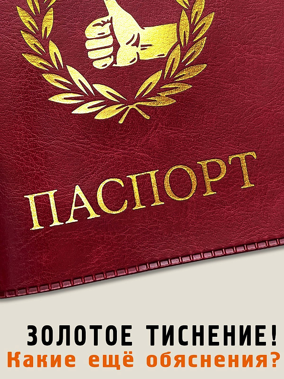 Обложка на паспорт Человек ОГОГОНЬ Аксессуар для тех, кто зажигает. Кто любит отдыхат... Обложка на паспорт Человек ОГОГОНЬ