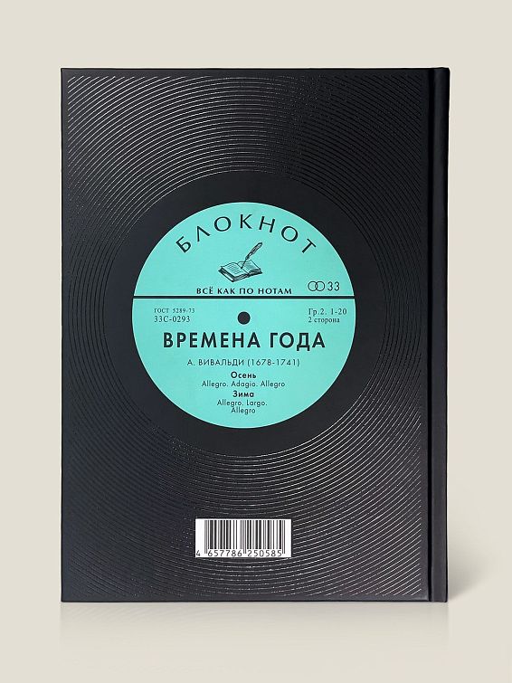 Блокнот Времена года Для музыкантов и меломанов. Для ценителей кл... Блокнот Времена года