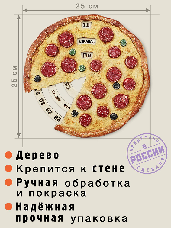 Вечный календарь Пицца счастья завтрашнего дня Для фанатов пиццы. Украсит интерьер кухни. Для тех...