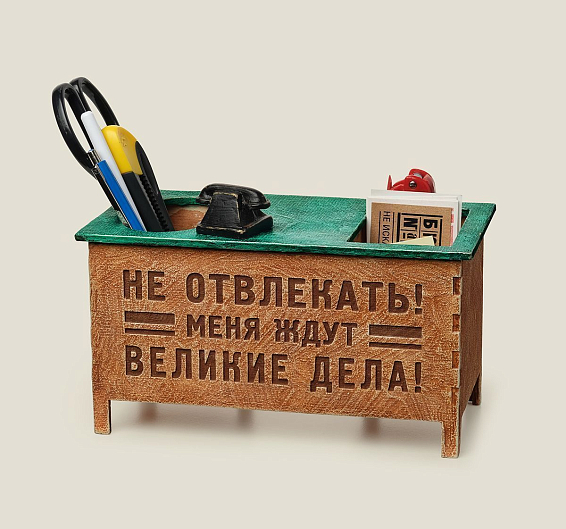 Настольный органайзер стол купить подарок начальнику, руководителю, коллеге Для тех, кто мыслит широко и мечтает смело, а рабо... Настольный органайзер стол начальнику, руководителю, коллеге