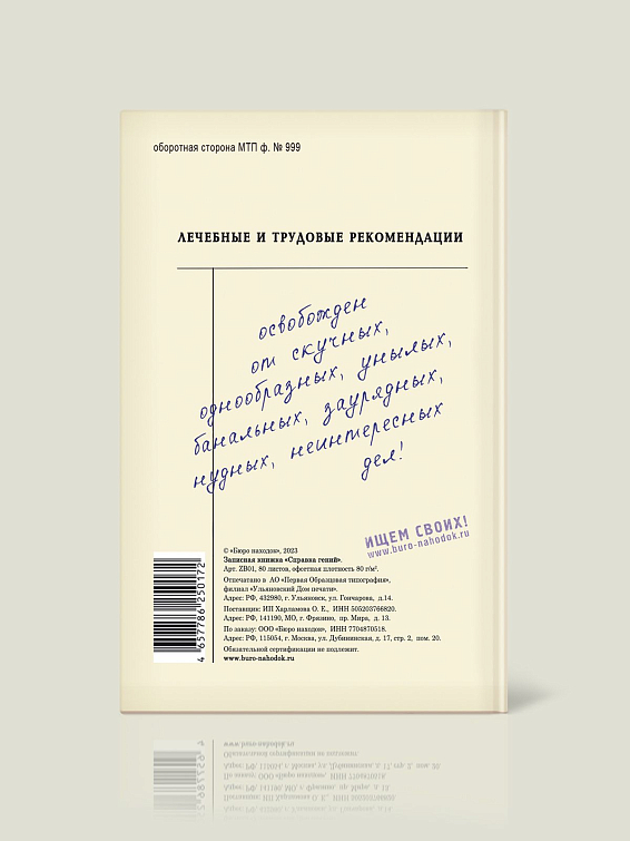 Записная книжка Справка ГЕНИЙ Для настоящих, клинических гениев. Для патологичес... Записная книжка Справка ГЕНИЙ