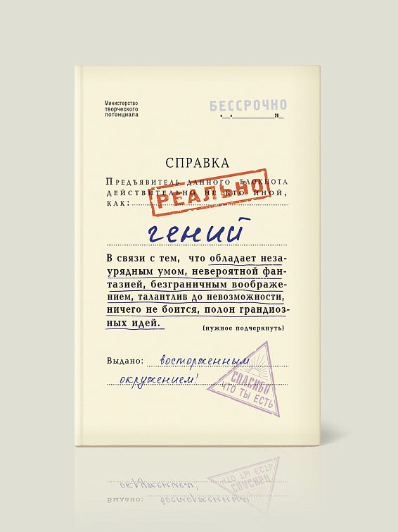 Записная книжка Справка ГЕНИЙ Для настоящих, клинических гениев. Для патологичес... Записная книжка Справка ГЕНИЙ