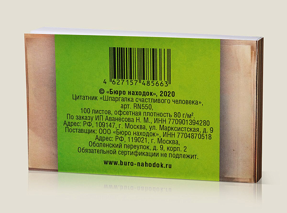 Цитатник Шпаргалка счастливого человека купить в подарок москва