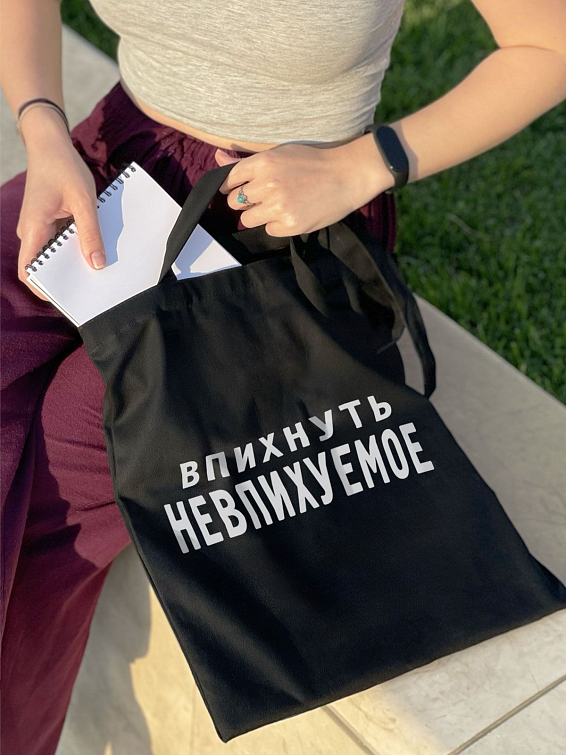 Сумка шоппер ВПИХНУТЬ НЕВПИХУЕМОЕ Сумка шоппер ВПИХНУТЬ НЕВПИХУЕМОЕ