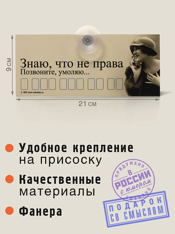 Автовизитка Знаю, что не права. Позвоните, умоляю... Автовладельцам больших городов.