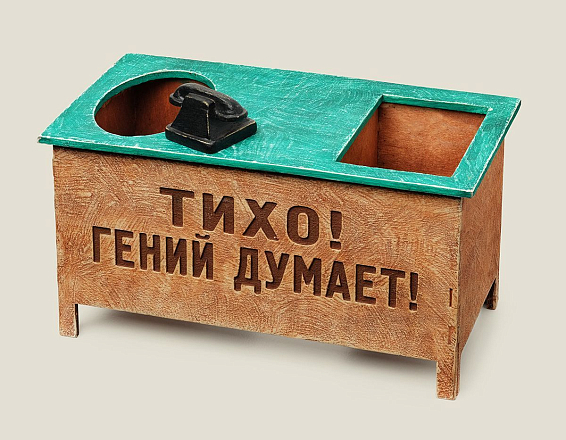 Настольный органайзер стол Тихо! Гений думает купить подарок начальнику, руководителю, коллеге недорого Для гениев. Для настоящих асов в своем деле. Для т... Настольный органайзер стол Тихо! Гений думает купить подарок начальнику, руководителю, коллеге недорого