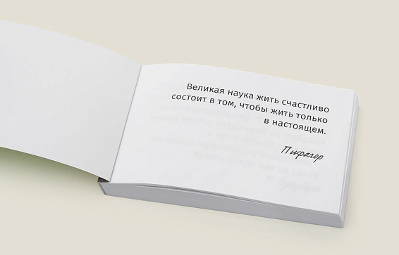 купить в подарок Цитатник Шпаргалка счастливого человека