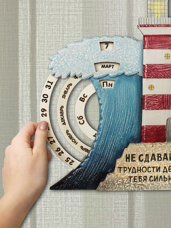 Вечный календарь Маяк <p>
Для мечтателей и романтиков, которые ... Вечный календарь Маяк